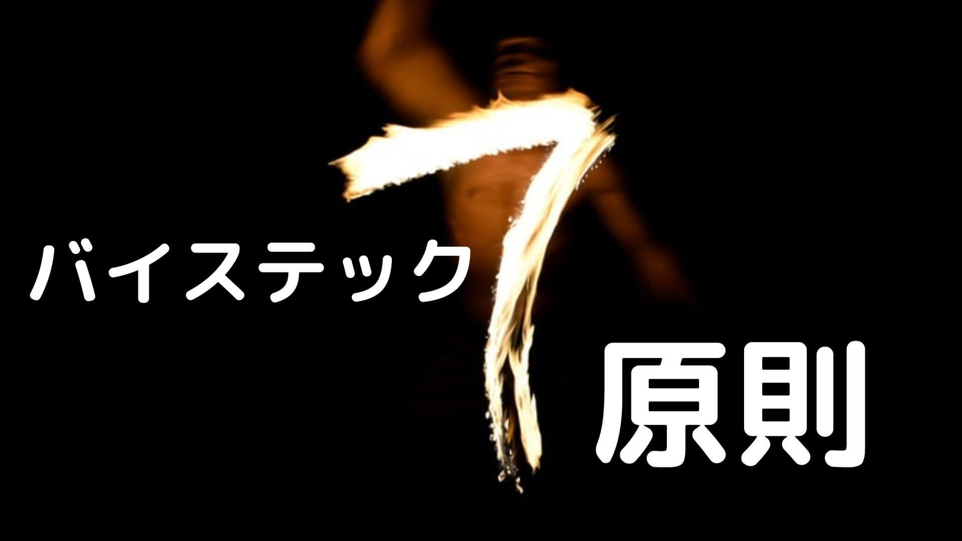 バイステック７原則】統制された情緒的関与ってなに？ | 介護福祉士国試 １カ月で合格できる覚え方