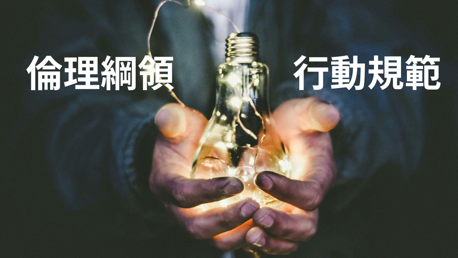 介護福祉士の倫理綱領と倫理基準